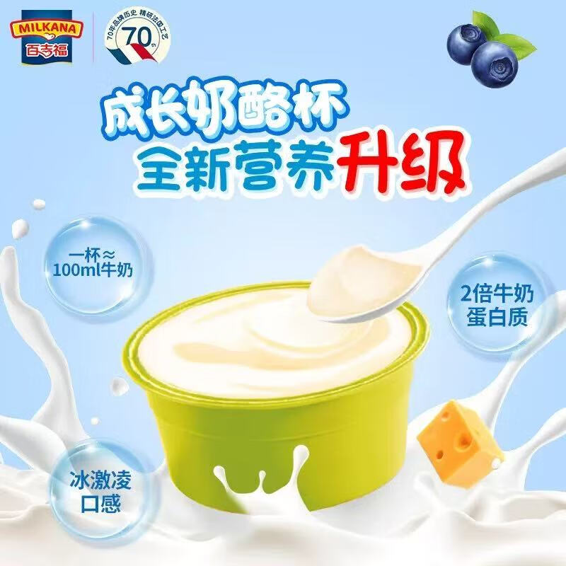 百吉福（MILKANA） 【热门商品】儿童成长奶酪杯芝士休闲即食儿童零食 原味100g*4盒