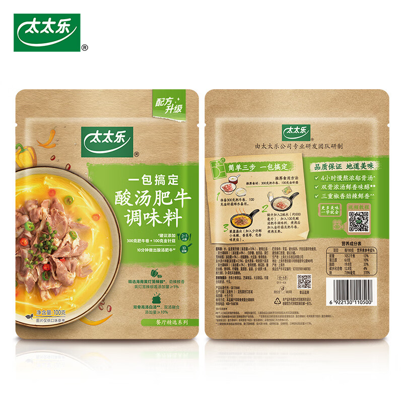 太太乐复合调味料 酸汤肥牛 复合调味料 一料多用 调料酱 100g