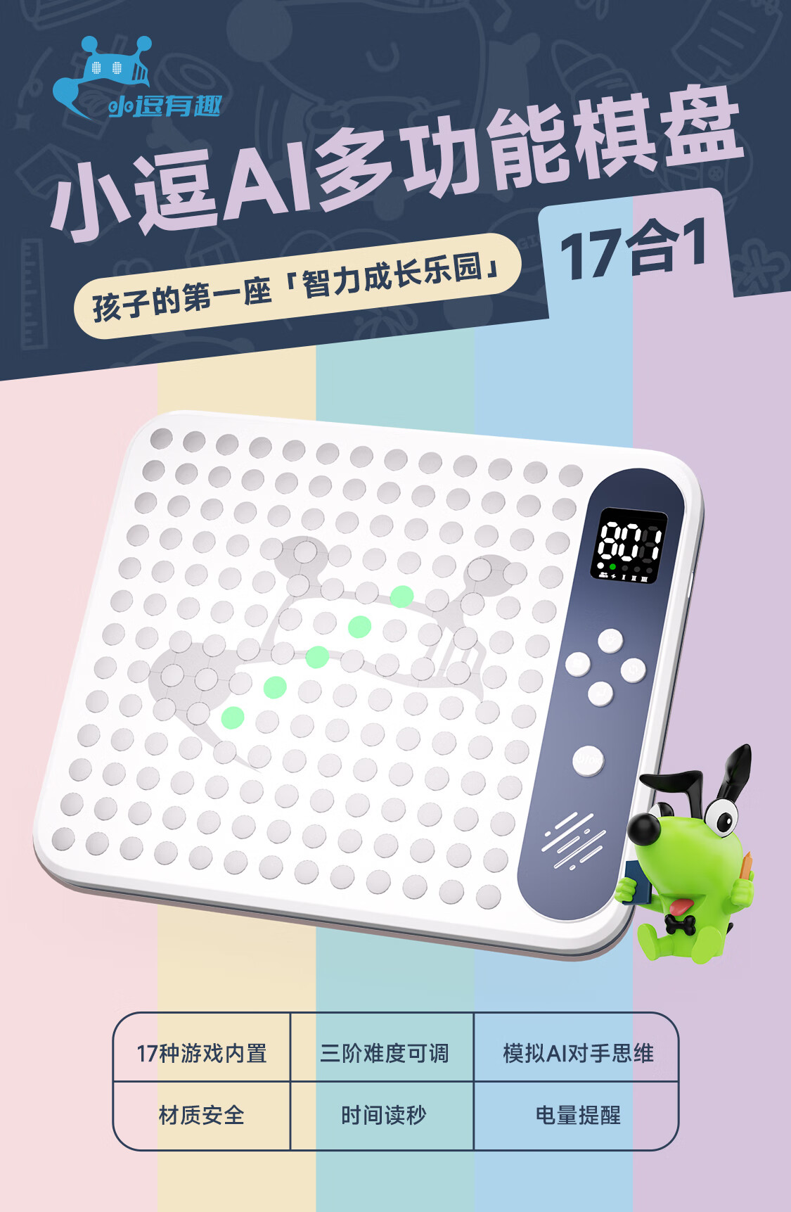 Logic Dog Xiaodou AI Multifunctional Smart Board 17-in-1 Go Gomoku Aeroplane Chess Children's Educational Toy for Boys and Girls 1