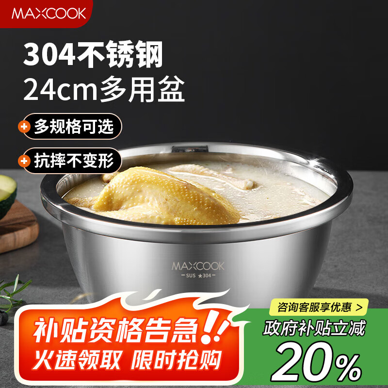 MAXCOOK Миска для смешивания из нержавеющей стали 304, 24 см