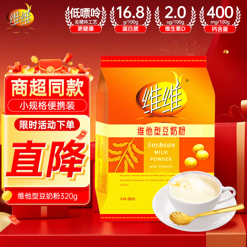 维维豆奶粉320g/袋营养早餐速溶即食冲饮代餐非转基因大豆 速溶即食