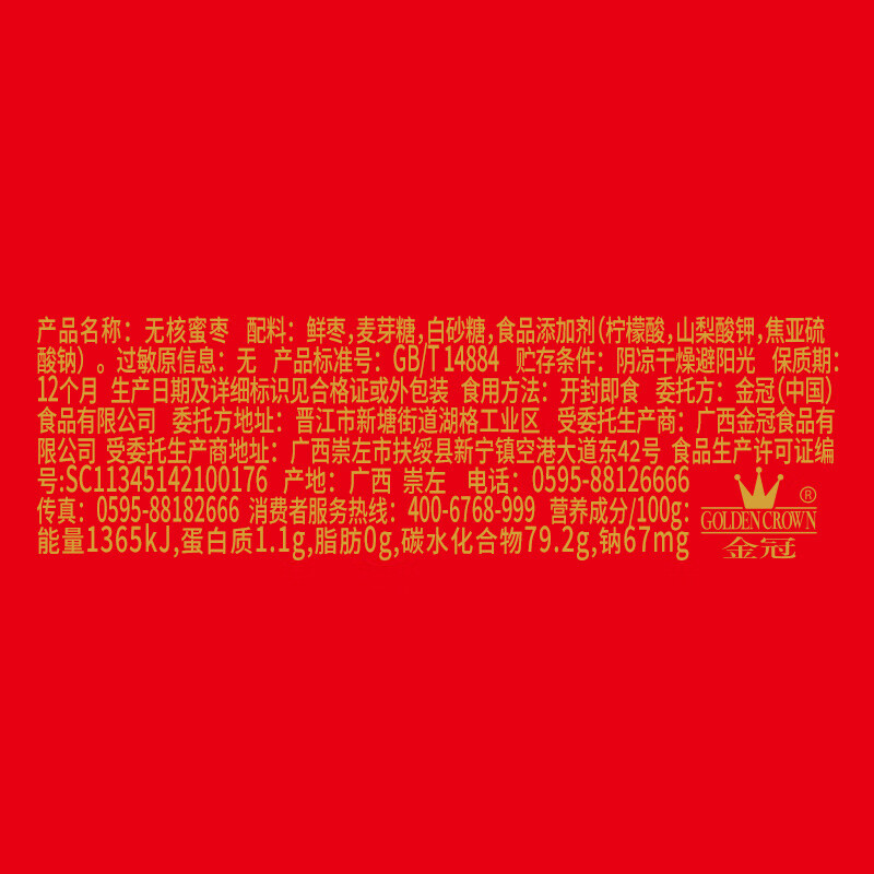 金冠 结婚蜜枣 500g 阿胶枣 无核蜜枣独立包装 喜糖蜜饯果干休闲零食