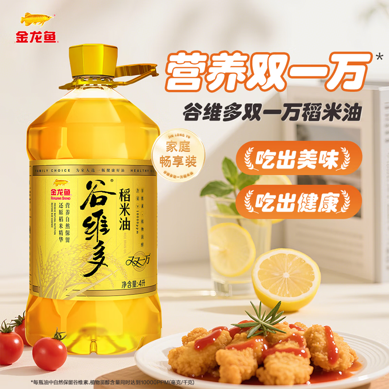 金龙鱼 食用油 谷维多双一万稻米油4L 谷维素10000PPM