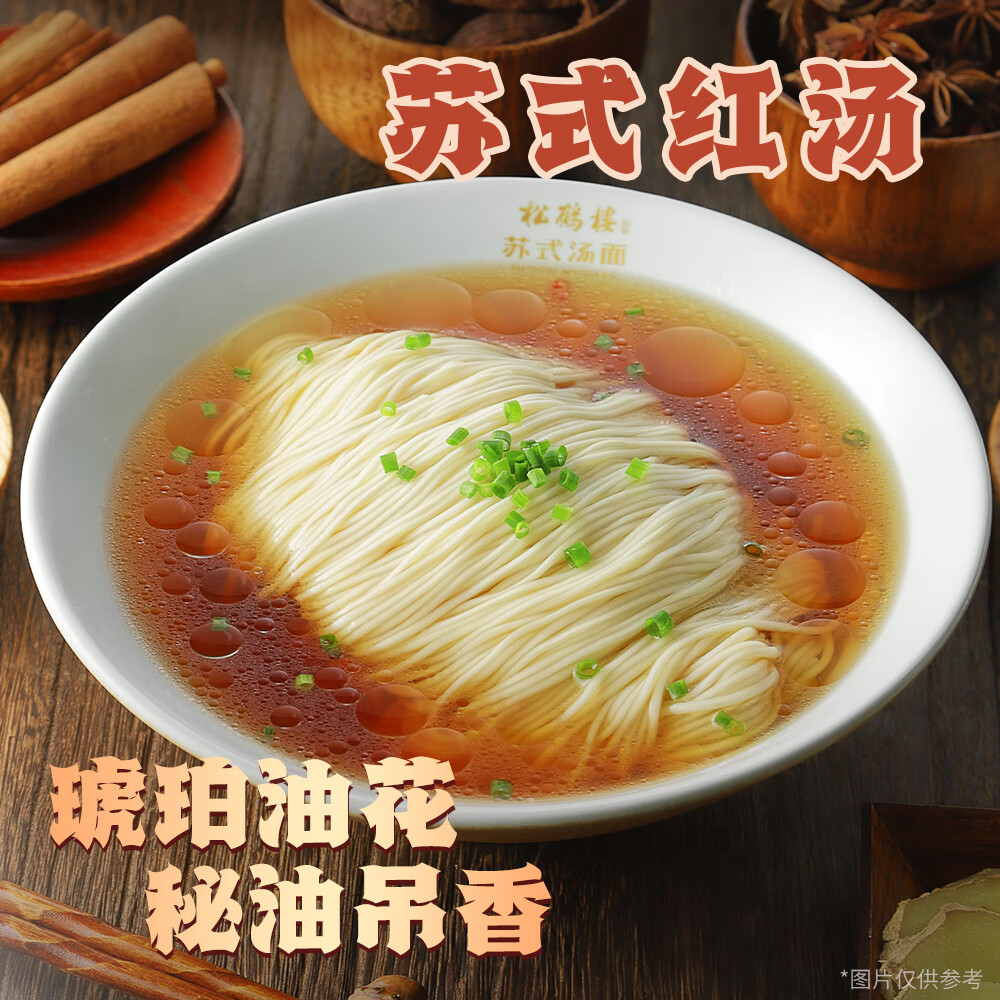 松鹤楼苏式红汤面 预制面方便面泡面 健康速食非油炸早餐夜宵115.3g