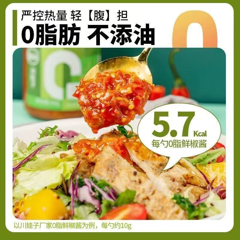 川娃子 0脂肪辣椒酱 无油下饭调味酱 低脂健身拌饭拌面剁椒酱230g