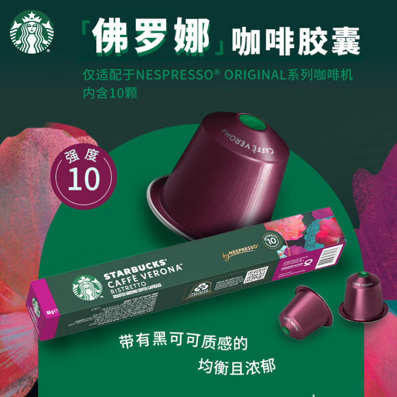 星巴克（Starbucks）胶囊咖啡多口味爆款40颗含特选综合+佛罗娜+意式浓缩+轻度 随机