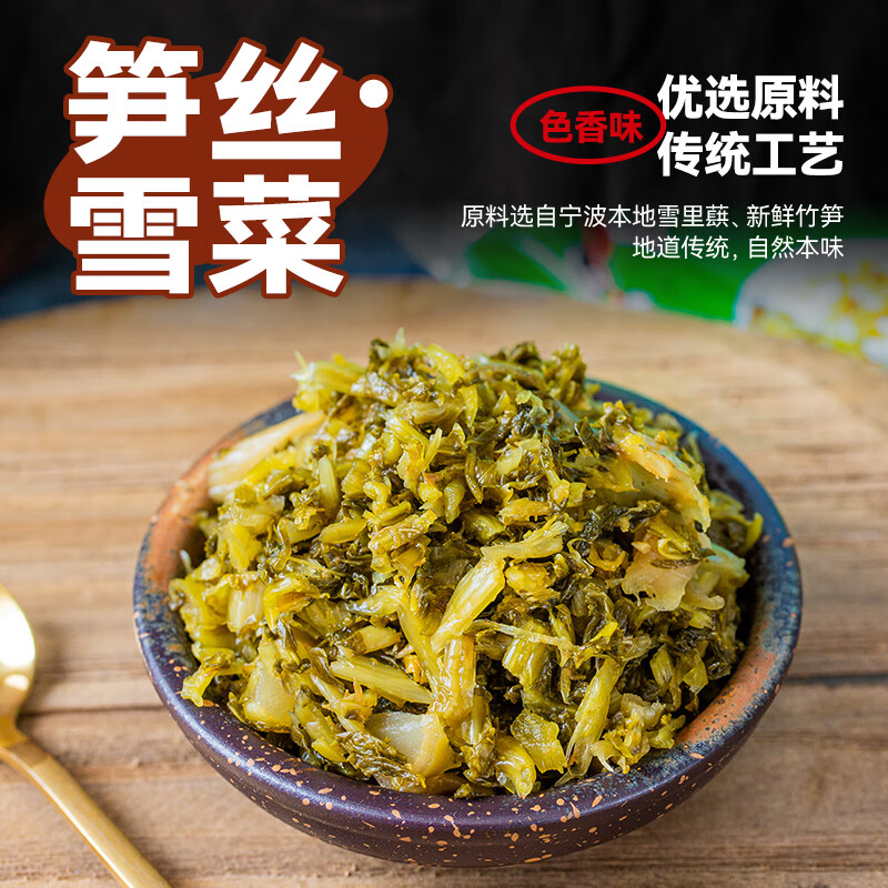 云山半笋丝雪菜500g 宁波风味雪里红蕻0添加防腐剂咸菜即食下饭菜腌渍菜