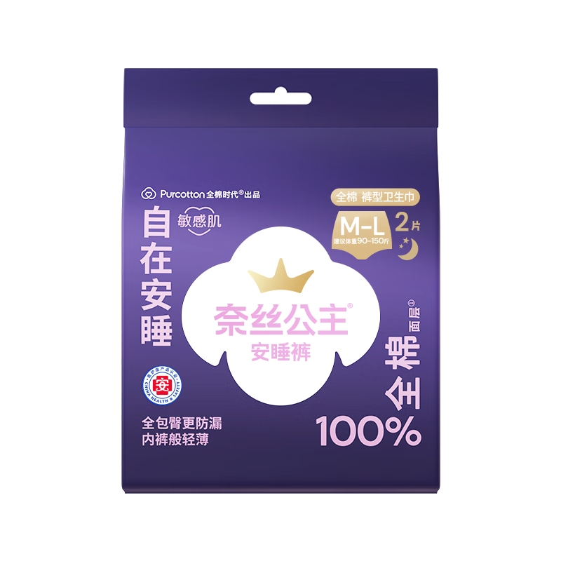 PurCotton [Recommended by Lu Yuxiao], Princess Naisi Comfort Pants, Sleep Pants, Panty-Style Sanitary Napkins, ML2 Travel Pack