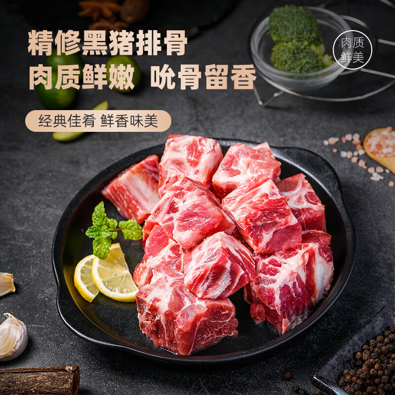 龙大肉食 黑猪排骨800g 蓬莱生态黑猪生鲜免切猪排骨 红烧煲汤食材 猪肉