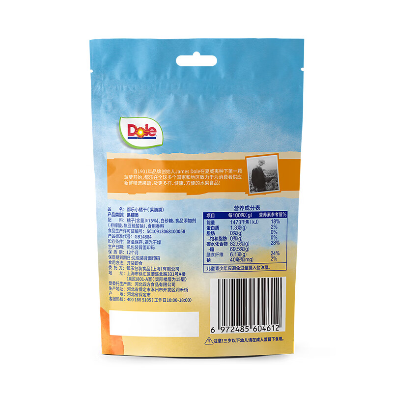 都乐（DOLE）一颗小橘干45g  蜜饯果干果脯 整瓣橘肉 低温烘干 儿童休闲零食