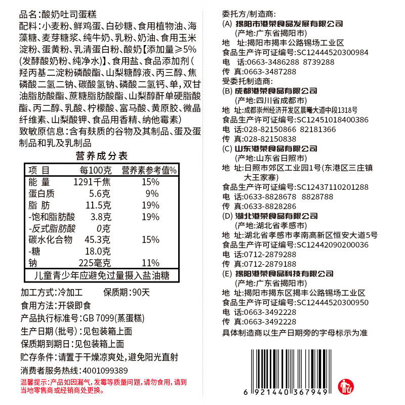 港荣蒸蛋糕酸奶夹心450g面包纯蛋糕早餐零食西式糕点心甜品礼品盒物箱