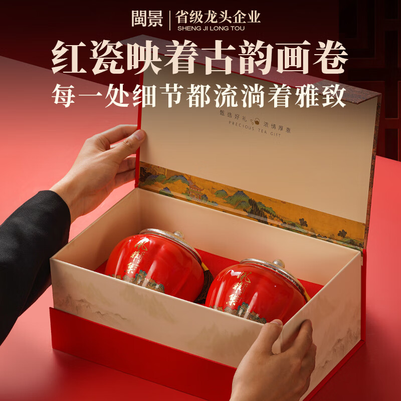 闽景印象红茶特级金骏眉茶叶礼盒装250g新茶高端送礼领导长辈正品高档正宗