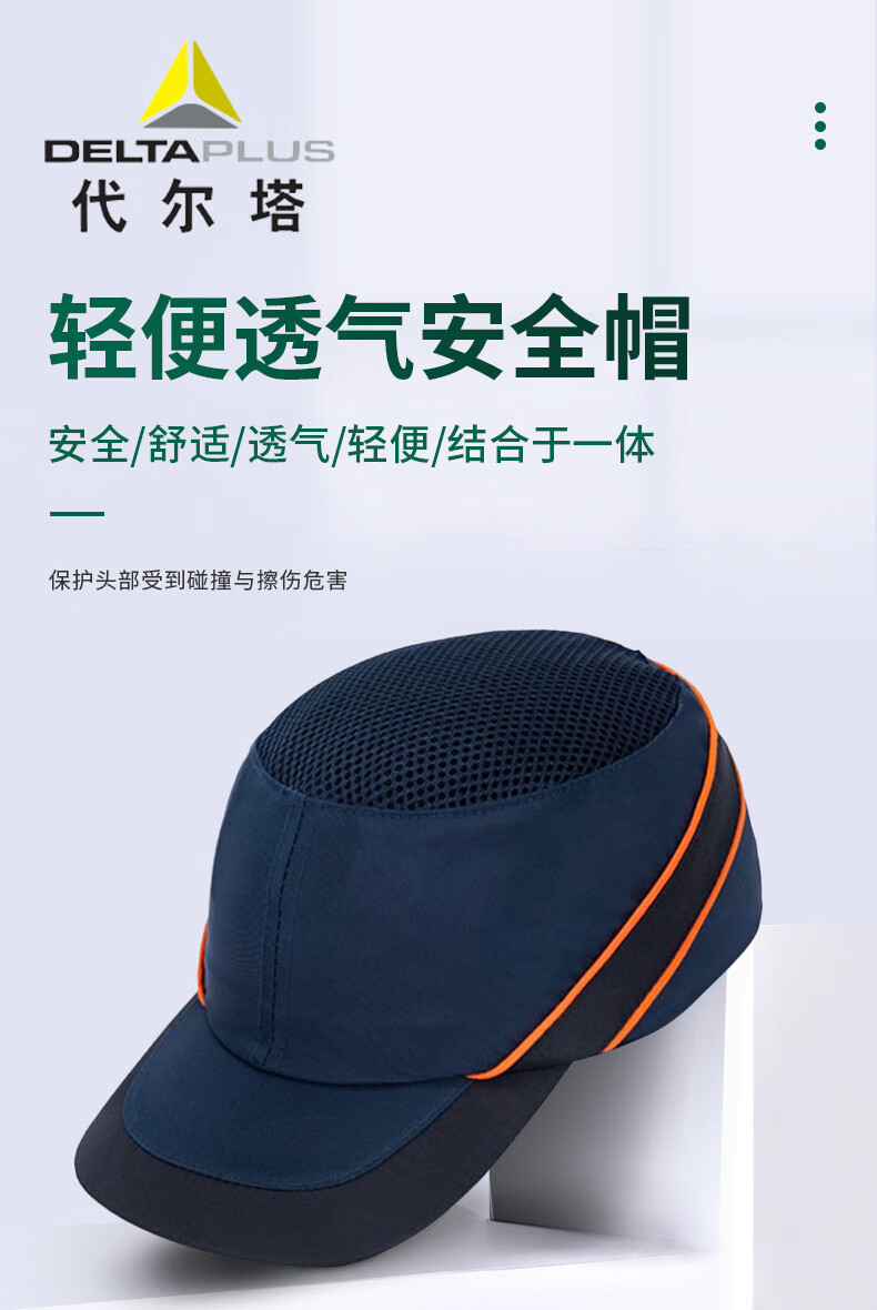 DELTAPLUS 102110 AIR COLTAN Breathable Impact-Resistant Safety Helmet 7cm Comfortable Baseball Cap Style Blue 1 Piece 1