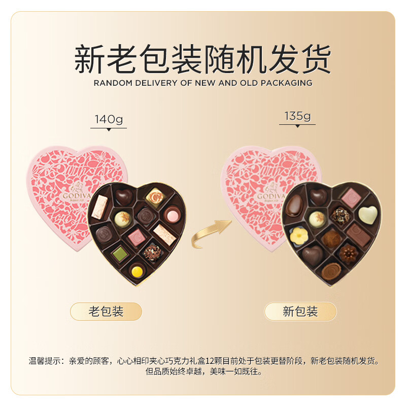 歌帝梵（Godiva）心心相印夹心巧克力礼盒装12颗135g 休闲零食糖果 生日礼物送女友