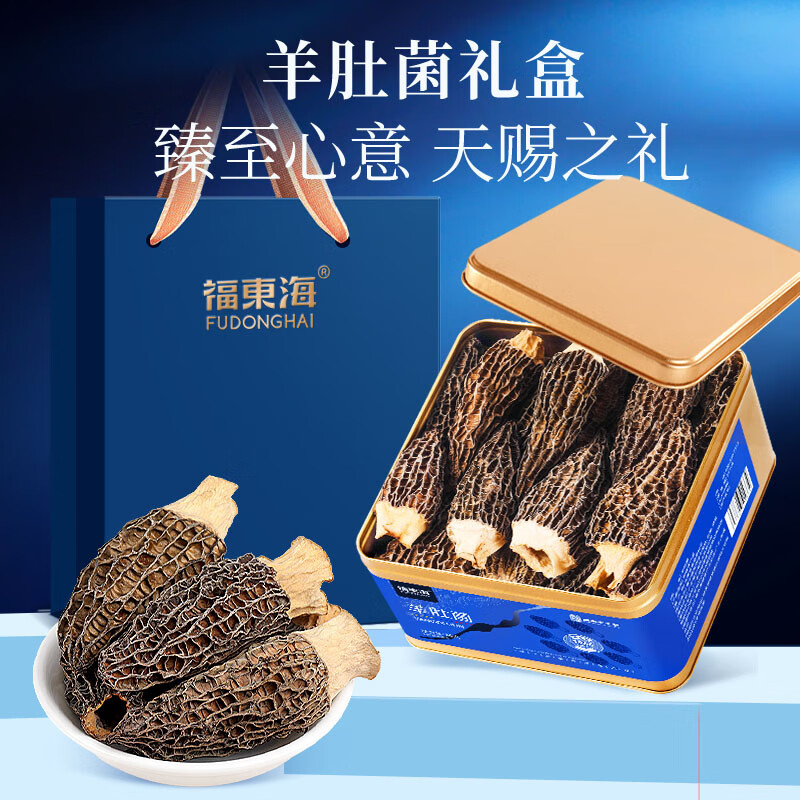 福东海羊肚菌礼盒80g 特大颗7-10cm菌菇干货煲汤火锅食材送长辈滋补礼