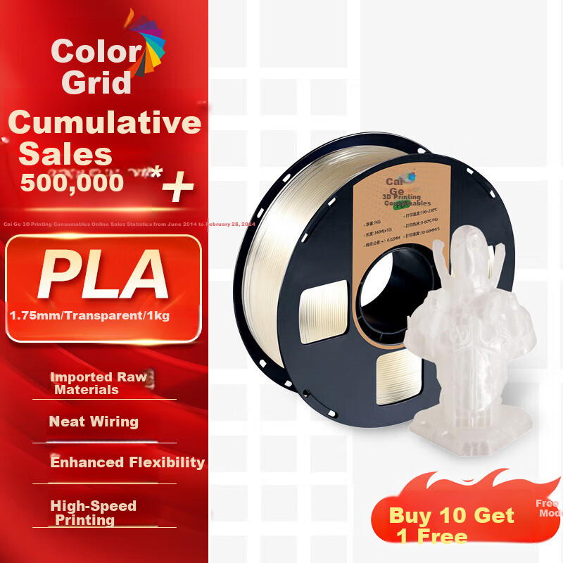 Caige 3D Printing Filament PLA Basic Suitable for Tuozhu/Creativity 3D/A1/A1mini/A2L/P2S/X2D/H2D/H2S/H2C/X1/P1/3d Printing Transparent 1kg