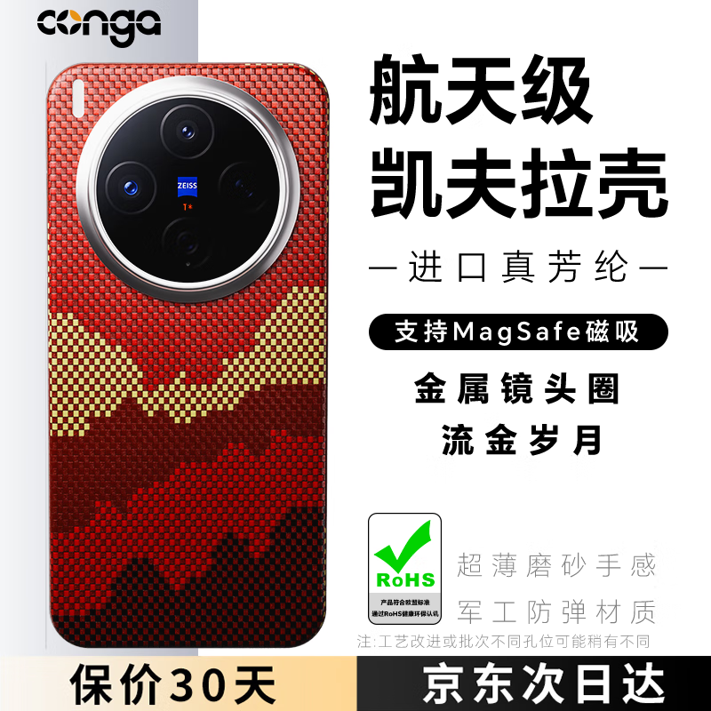 CONGA Kevlar Aramid Fiber Protective Case for vivo X300 - Ultra-Thin Full-Coverage Hard Shell, Shockproof, Heat Dissipation, Rainbow Color, Magnetic Fine Metal Ring Fire