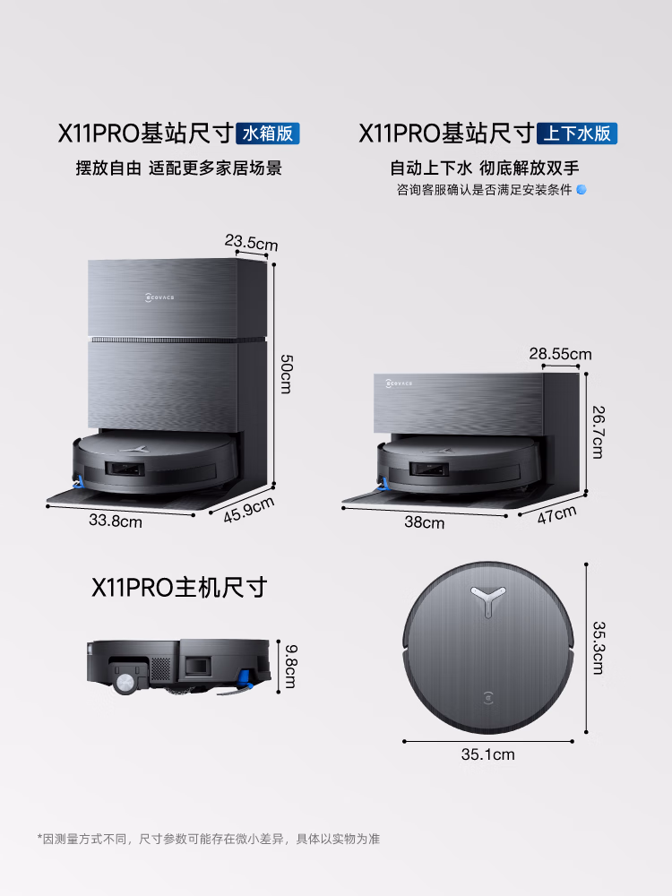 科沃斯扫地机器人X11PRO上下水版