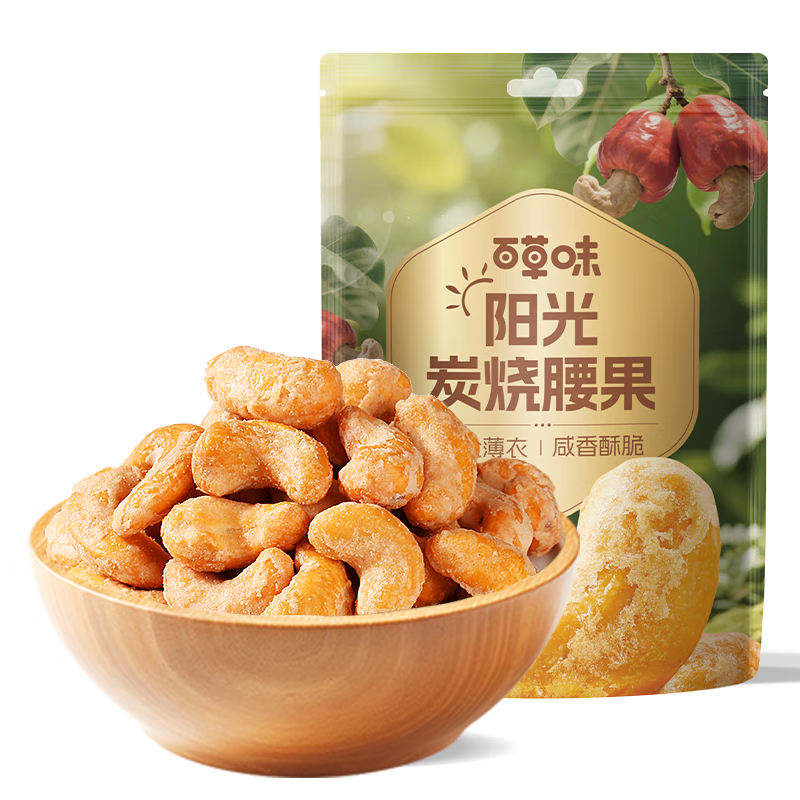 百草味炭烧腰果100g 每日坚果果仁干果休闲零食特产新老包装口味随机发