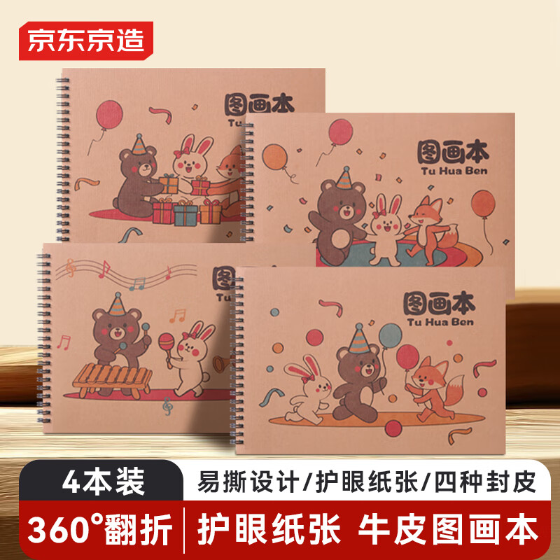 JD Jingzao 4-Pack 280x195mm 25-Sheet Kraft Paper Double Wire Coil Children's Student Drawing and Homework Notebook