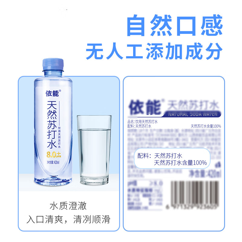 依能 天然苏打水 弱碱性pH8.0+ 无添加 420ml*15瓶 整箱装饮用天然水