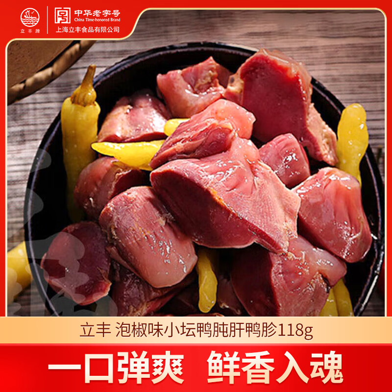 立丰（lifefun） 泡椒味小坛鸭肫肝鸭胗118g袋装 休闲零食 中华老字号 上海特产