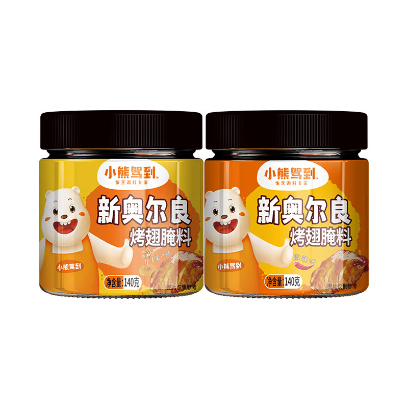 小熊驾到 新奥尔良腌料140g*2罐蜜汁+微辣烤翅烤肉腌制料调味料烧烤调料