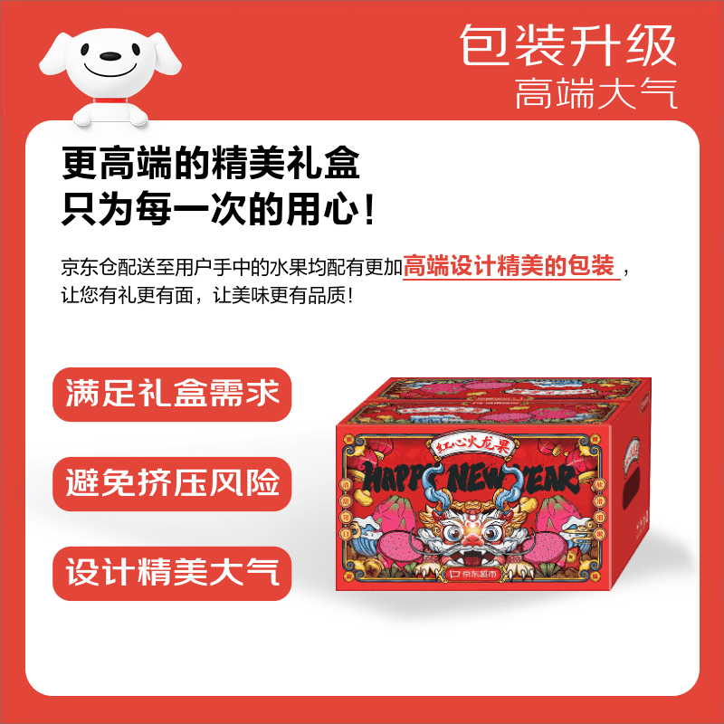 京鲜生 红心火龙果超大果10粒装 单果400g 净重8斤礼盒 生鲜水果