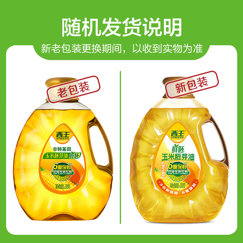 西王 食用油 玉米胚芽油鲜胚3L 非转基因物理压榨