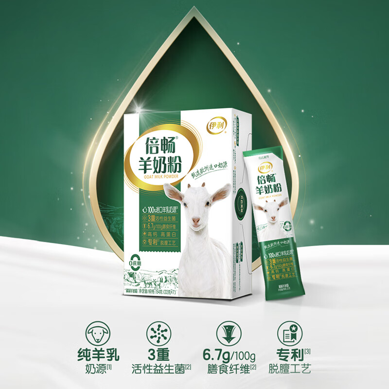 伊利倍畅羊奶粉 成人奶粉 送礼送长辈 营养品专利脱膻高钙益生菌 154g