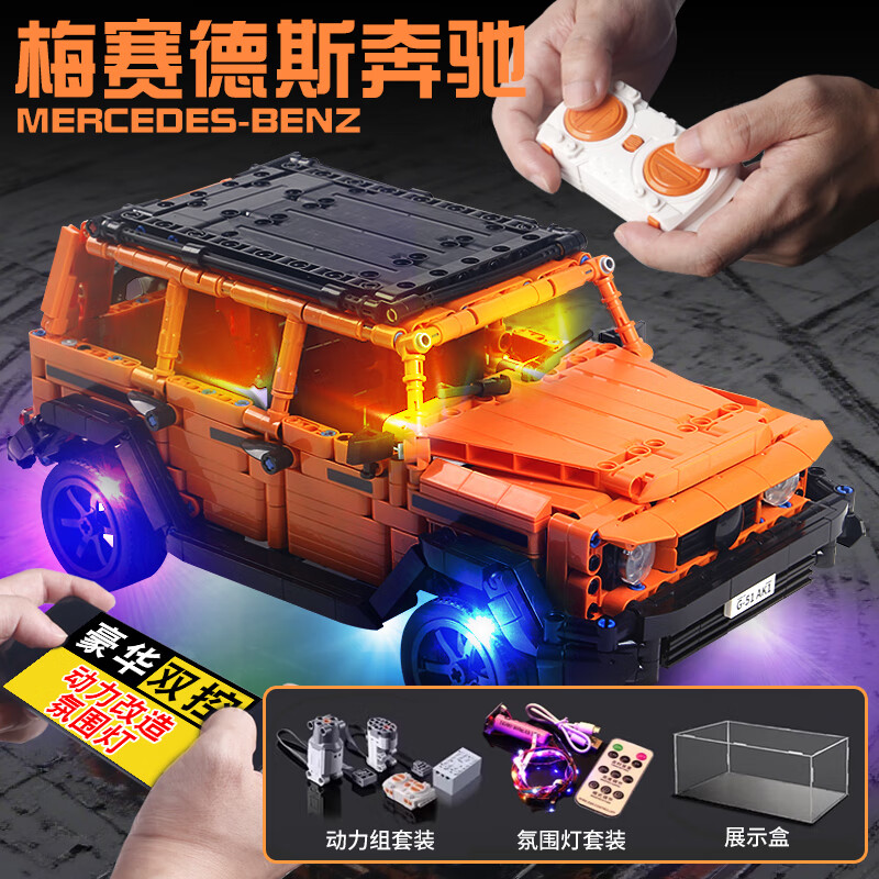 Gaozhile High-Difficulty Building Blocks, Children's Toy, Boys' Birthday And Christmas Gift, Mercedes-Benz G-Class Sports Car