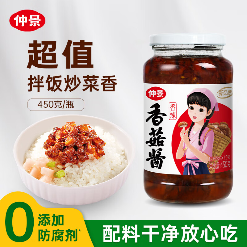 仲景 香辣味香菇酱450g 拌饭拌面夹馍下饭酱菜蘑菇调味酱