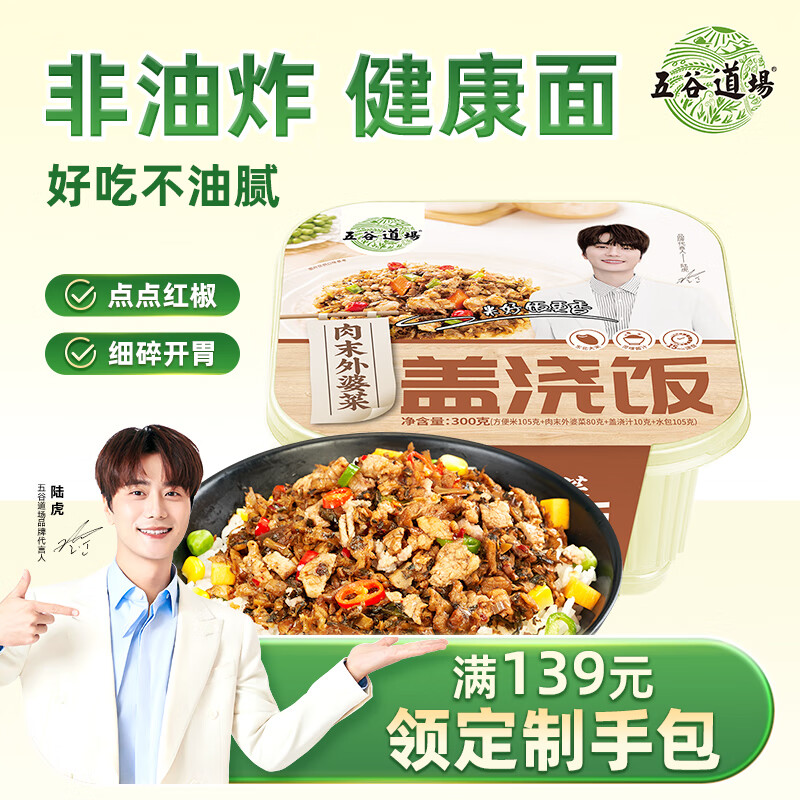 五谷道場自热米饭 肉沫外婆菜口味300g*1盒 户外速食 方便自热米饭