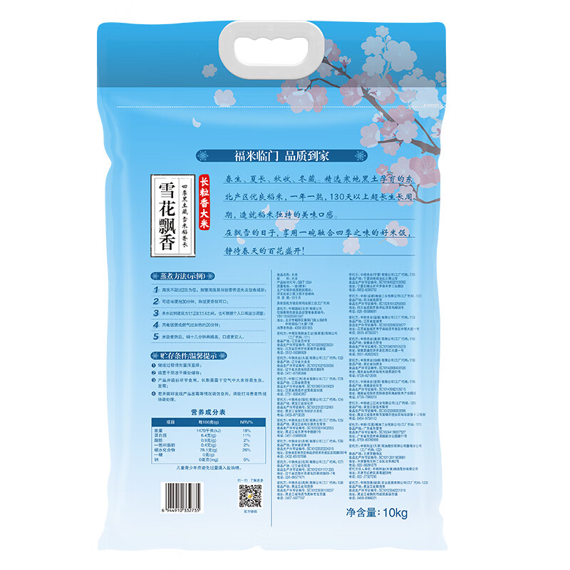 福临门 雪花飘香大米 长粒香大米 20斤 东北大米