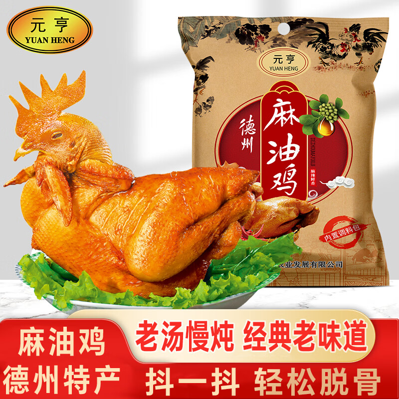 元亨德州麻油鸡 1斤500g 烧鸡扒鸡 熟食腊味 山东特产 下酒菜