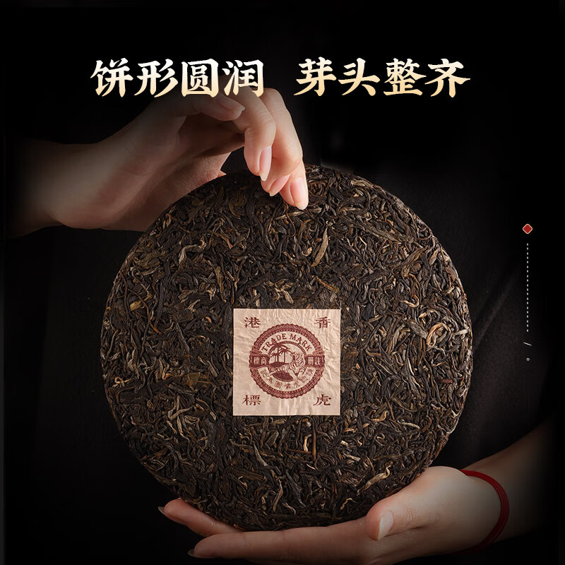 虎标中国香港品牌 普洱生茶 云南临沧春韵青饼普洱生茶357g/饼