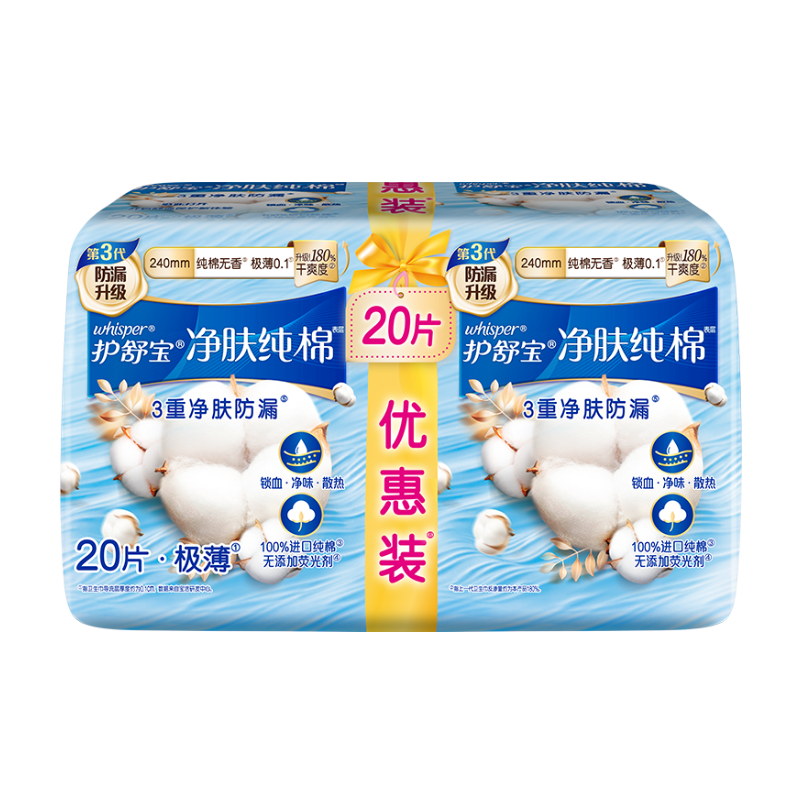 Hushubao Natural Pure Cotton Sanitary Napkins, 240mm*20 Pieces, Ultra-Thin Daytime Menstrual Pads, Sold by JD Official Flagship Store