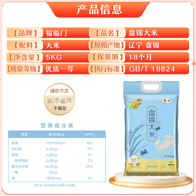 福临门 东北大米 盘锦大米 10斤