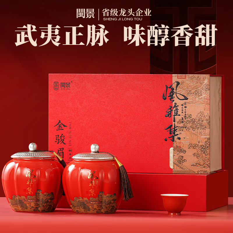 闽景印象红茶特级金骏眉茶叶礼盒装250g新茶高端送礼领导长辈正品高档正宗