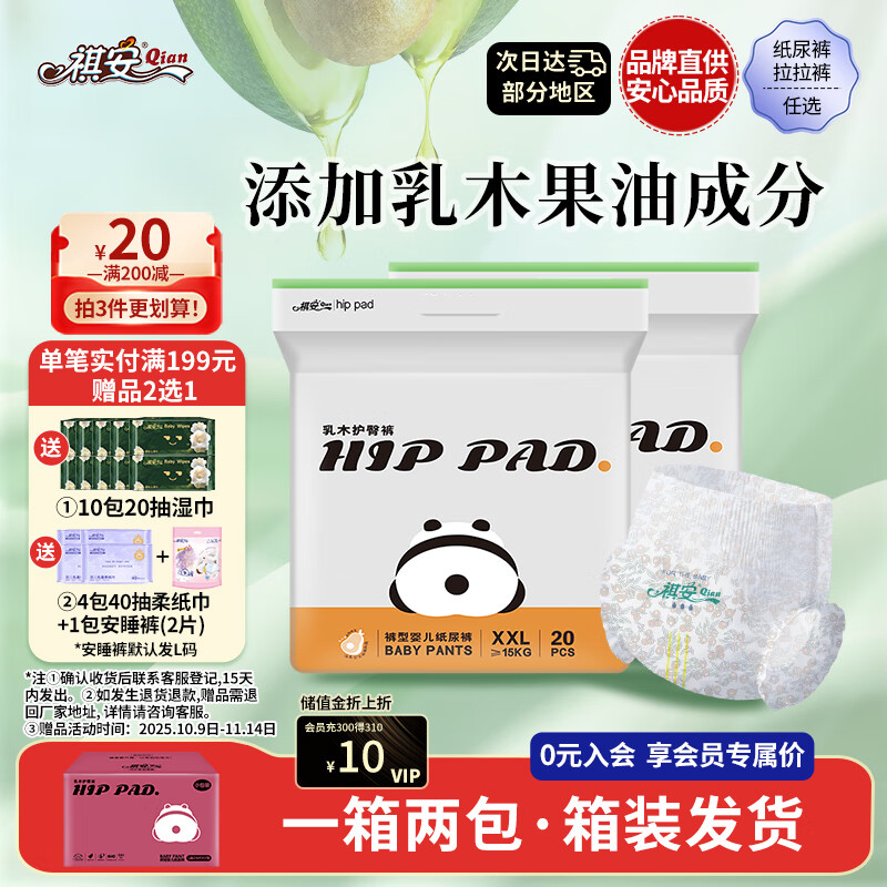 Подгузники-трусики Qian Panda с маслом ши, размер XXL, 40 шт., 13-15 кг, ультратонкие, дышащие