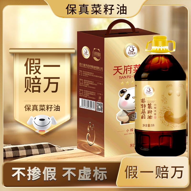 天府菜油【保真菜籽油】小榨工艺菜籽油5L（五星）礼盒装非转基因四川风味