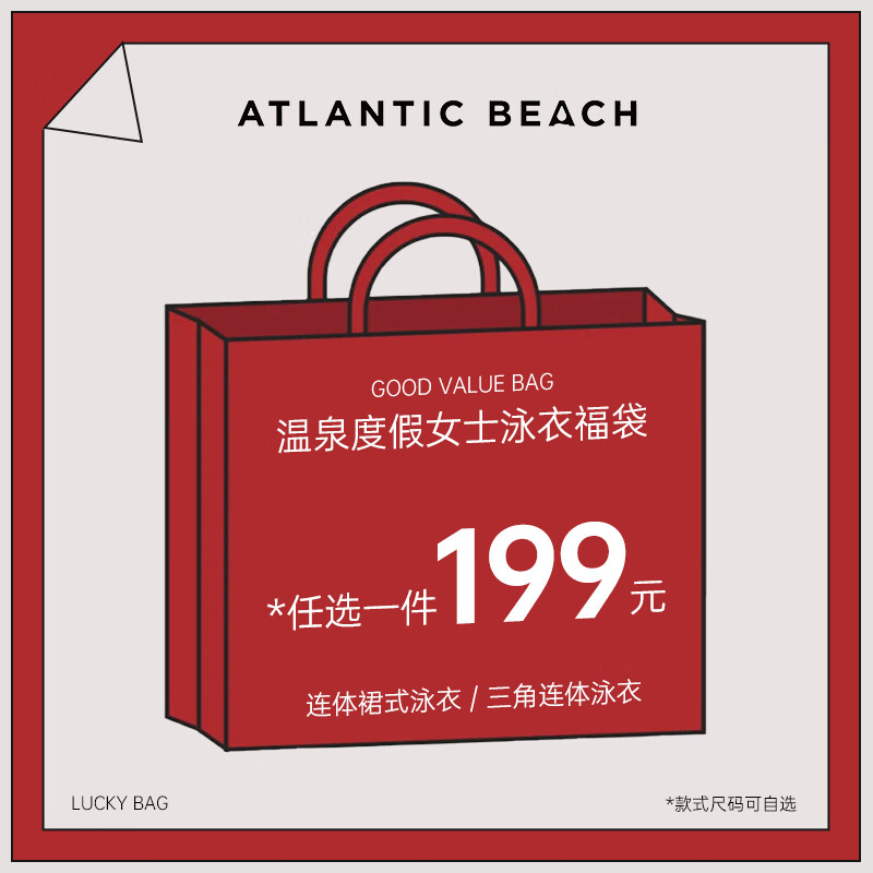 AtlanticBeach 199 Yuan Lucky Bag Seaside Vacation Hot Spring Fashion Swimwear Various Styles Choose One 1