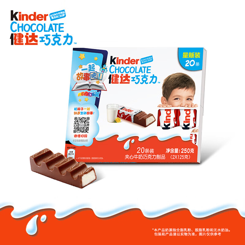 健达 牛奶夹心巧克力 20条250g 休闲零食 糖果 生日礼物 伴手礼