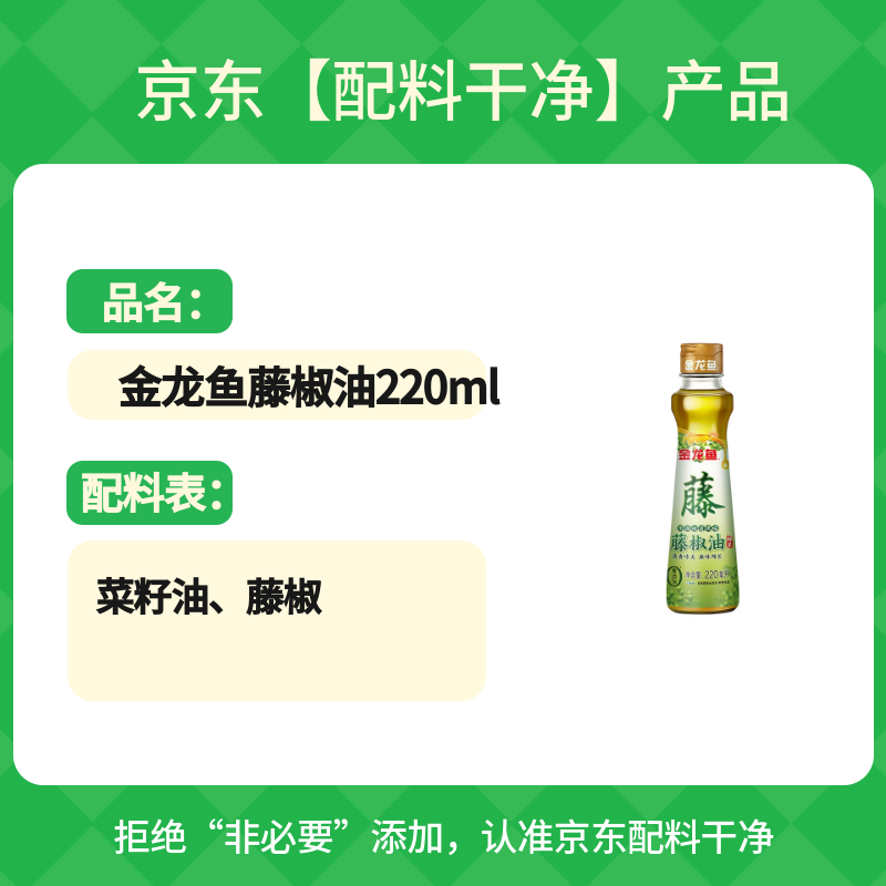 金龙鱼藤椒油220ml青藤椒 麻椒油麻油香油 米线麻辣烫火锅 调味川渝风味