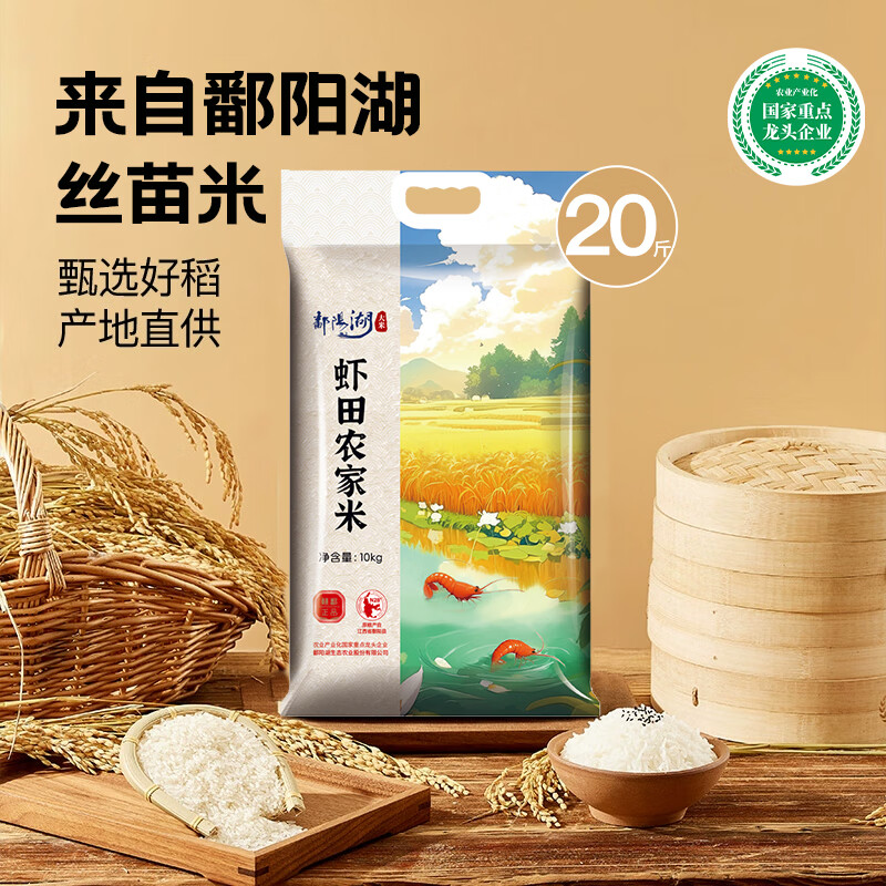 鄱阳湖长粒香大米10kg 生态虾田农家米20斤猫牙米大米