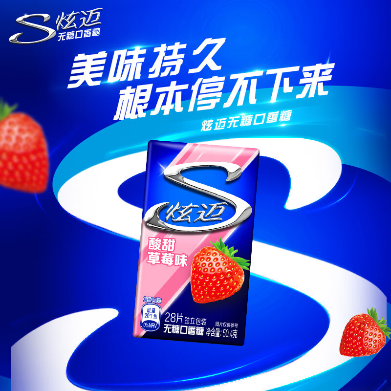 炫迈 无糖口香糖 酸甜草莓味28片50.4g 糖果 休闲零食 清新口气 提神