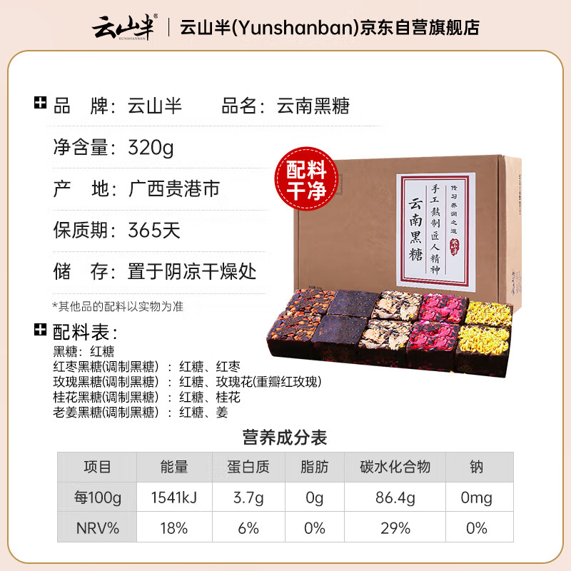 云山半云南黑糖320g盒装手工老黑糖玫瑰红糖桂花红枣生姜原味五味黑糖块