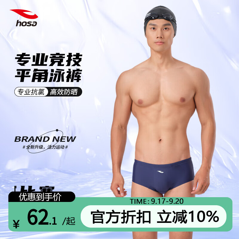 Hosa Men's Swim Trunks, Small Square Leg, Chlorine-Resistant Swimming Shorts, Plus Size, High Elasticity, Professional Training, Deep Navy Blue