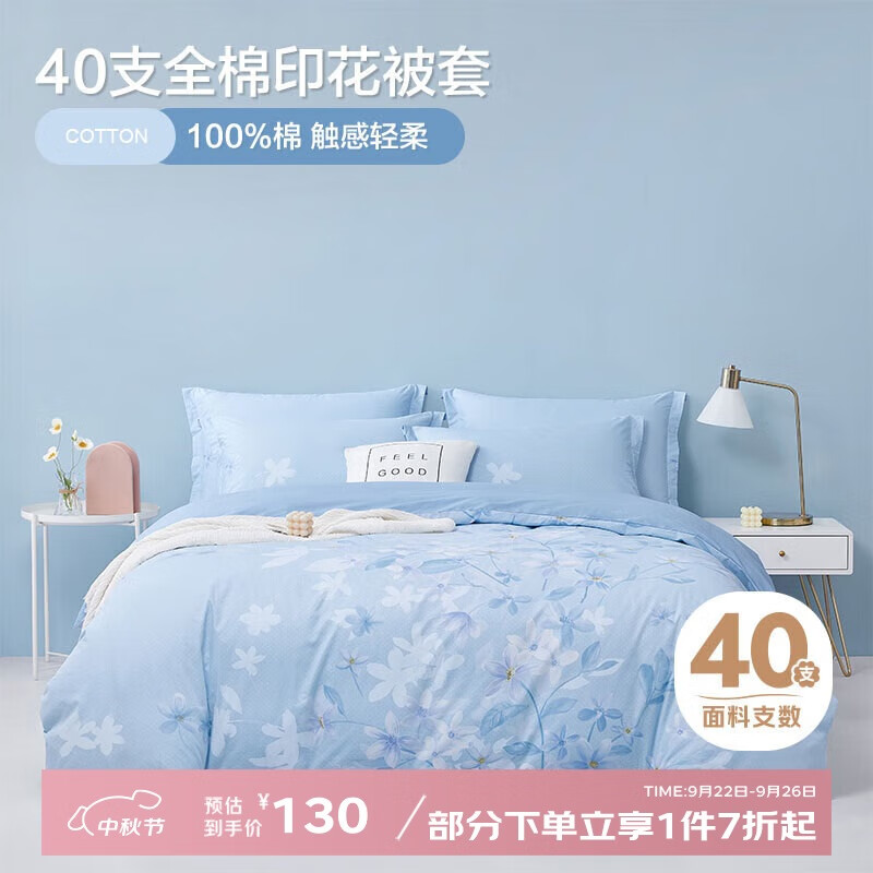 BEYOND Home Textiles High-Count Pure Cotton Duvet Cover, Single Piece, Printed Floral Pattern, Fragrant Duvet Cover, 150*210cm, Home And Living Room