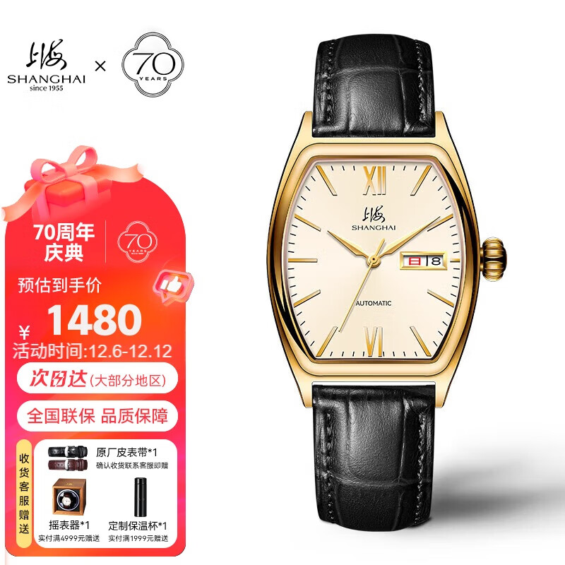 SHANGHAI Men's Watch, Automatic Mechanical Watch for Men, National Series, Classic Vintage Barrel-Shaped S8005, Antique Gold